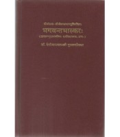 Bhagavanta Bhaskar (भगवन्तभास्कर:) (Set of 2 Vols.) Sanskrit only